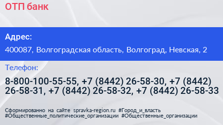 ОТП банк - визитка
