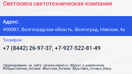 Светосила светотехническая компания - визитка