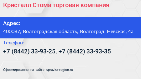 Кристалл Стома торговая компания - визитка