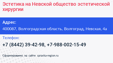 Эстетика на Невской общество эстетической хирургии - визитка