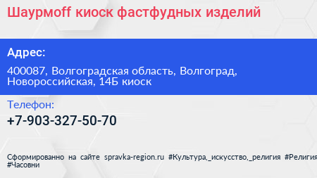 Нажмите, чтобы скачать визитку Шаурмоff киоск фастфудных изделий - визитка