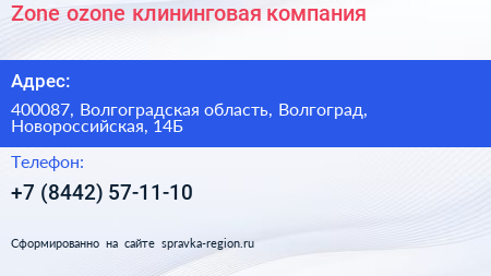 Zone ozone клининговая компания - визитка