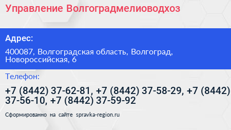 Управление Волгоградмелиоводхоз - визитка