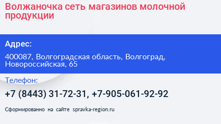Волжаночка сеть магазинов молочной продукции - визитка
