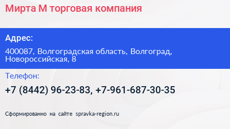 Мирта М торговая компания - визитка