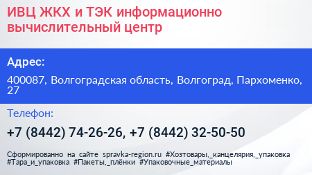 ИВЦ ЖКХ и ТЭК информационно вычислительный центр - визитка