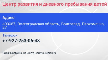 Центр развития и дневного пребывания детей - визитка