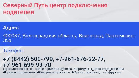 Северный Путь центр подключения водителей - визитка