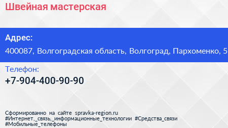Нажмите, чтобы скачать визитку Швейная мастерская - визитка
