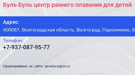 Буль Буль центр раннего плавания для детей - визитка
