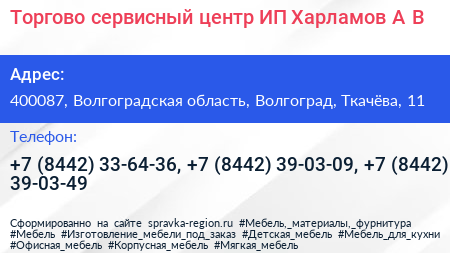 Торгово сервисный центр ИП Харламов А В  - визитка