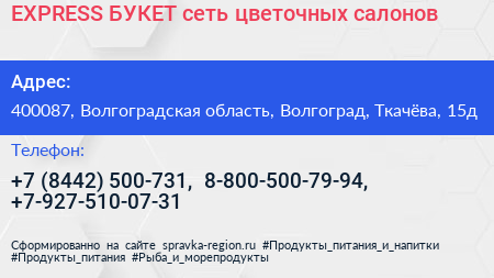 EXPRESS БУКЕТ сеть цветочных салонов - визитка