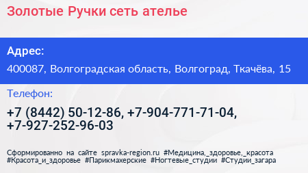 Золотые Ручки сеть ателье - визитка