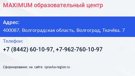 MAXIMUM образовательный центр - визитка