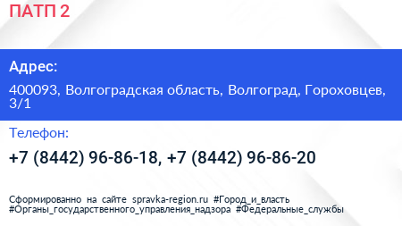 ПАТП 2 - визитка