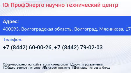 ЮгПрофЭнерго научно технический центр - визитка