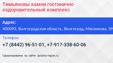 Тимьяновы камни гостинично оздоровительный комплекс - визитка