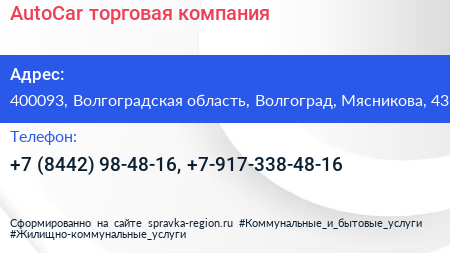 AutoCar торговая компания - визитка