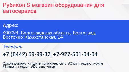 Рубикон S магазин оборудования для автосервиса - визитка