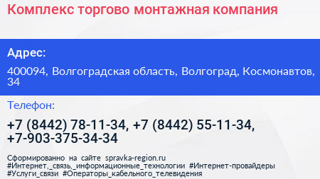 Комплекс торгово монтажная компания - визитка