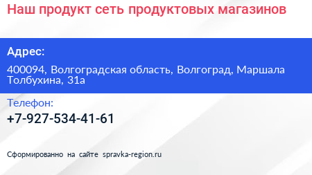 Наш продукт сеть продуктовых магазинов - визитка