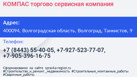 КОМПАС торгово сервисная компания - визитка