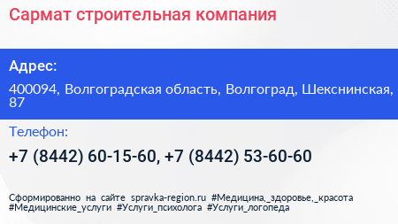 Сармат строительная компания - визитка