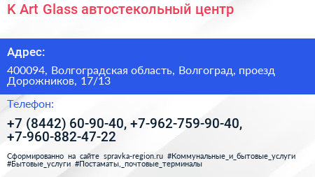 K Art Glass автостекольный центр - визитка