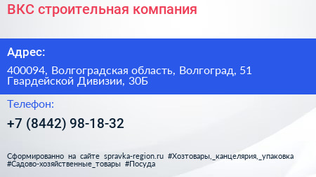ВКС строительная компания - визитка