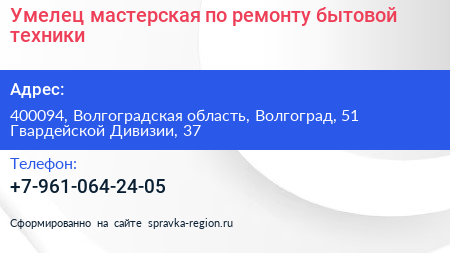 Умелец мастерская по ремонту бытовой техники - визитка