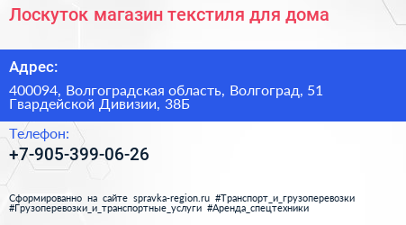 Лоскуток магазин текстиля для дома - визитка