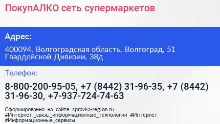 ПокупАЛКО сеть супермаркетов - визитка