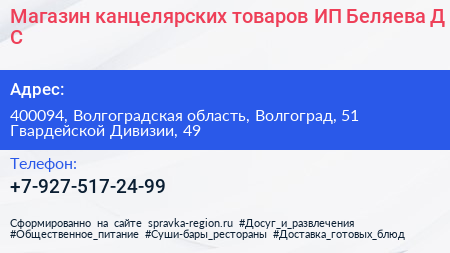 Магазин канцелярских товаров ИП Беляева Д С  - визитка