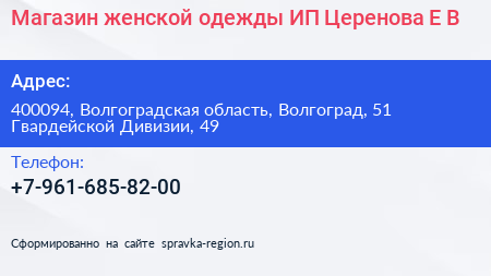 Магазин женской одежды ИП Церенова Е В  - визитка