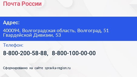 Почта России - визитка