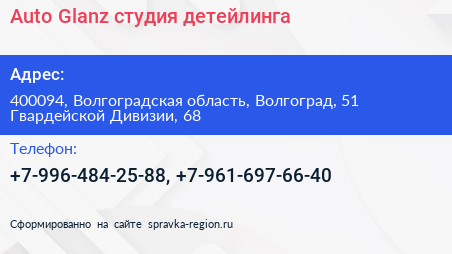 Auto Glanz студия детейлинга - визитка