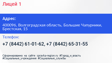 Лицей 1 - визитка