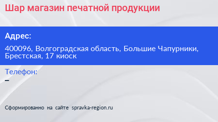 Шар магазин печатной продукции - визитка
