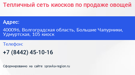 Тепличный сеть киосков по продаже овощей - визитка