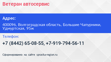 Ветеран автосервис - визитка