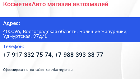 КосметикАвто магазин автоэмалей - визитка