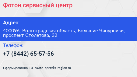 Фотон сервисный центр - визитка
