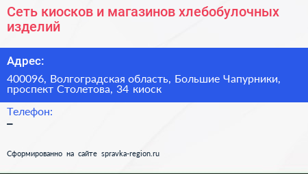 Сеть киосков и магазинов хлебобулочных изделий - визитка