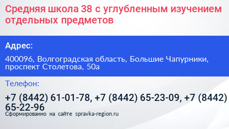 Средняя школа 38 с углубленным изучением отдельных предметов - визитка