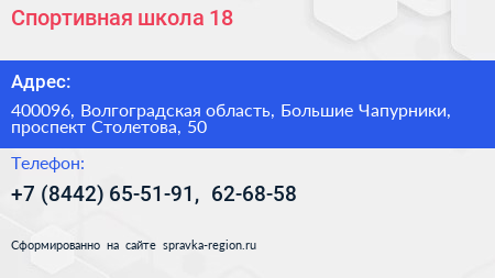 Спортивная школа 18 - визитка