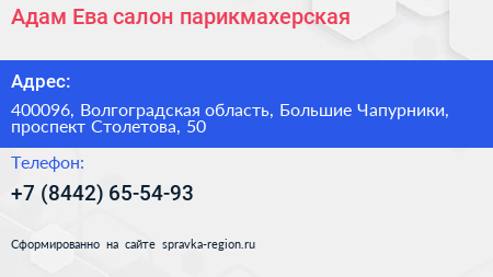 Адам Ева салон парикмахерская - визитка