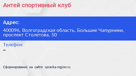 Антей спортивный клуб - визитка