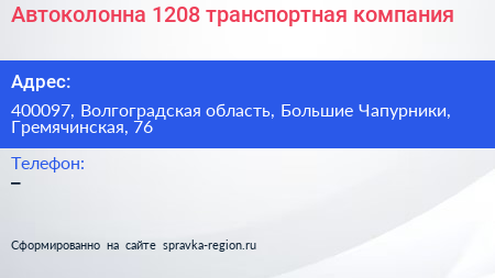 Автоколонна 1208 транспортная компания - визитка