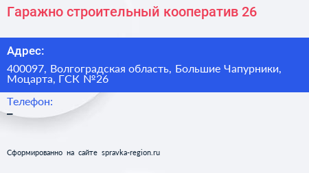 Гаражно строительный кооператив 26 - визитка