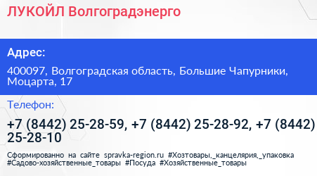 ЛУКОЙЛ Волгоградэнерго - визитка